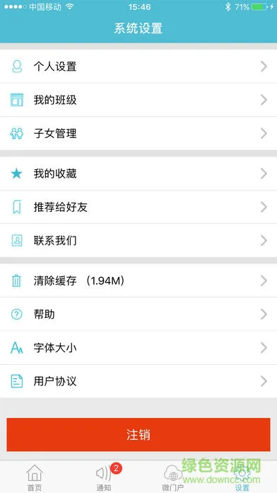 江阴教育网络课堂 v2.5.6 免费安卓版 3