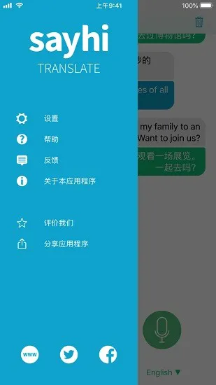 sayhi翻译官方软件 v5.0.5 手机版 3