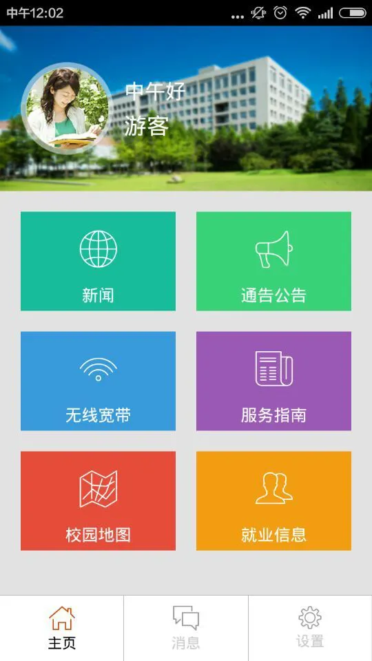 上海财经大学app(iSufe) v2.0729.2120 安卓版 0