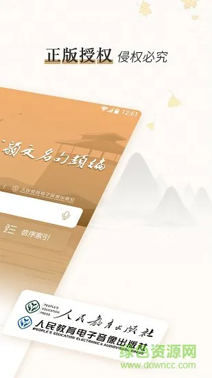 中国古代韵文名句类编app下载