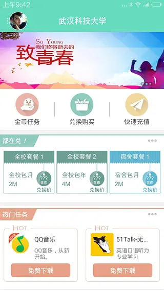 安财无线校服(安徽财经大学校服app) v3.2.7 安卓版 1