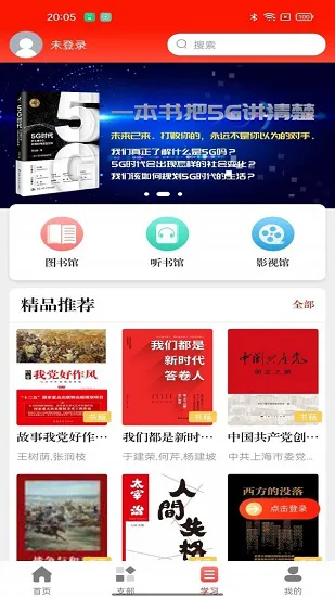 中国电信天翼党建客户端 v2.2.6 官方安卓版 2