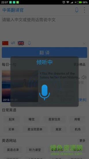 中英翻译官app v6.12.0 安卓版 1