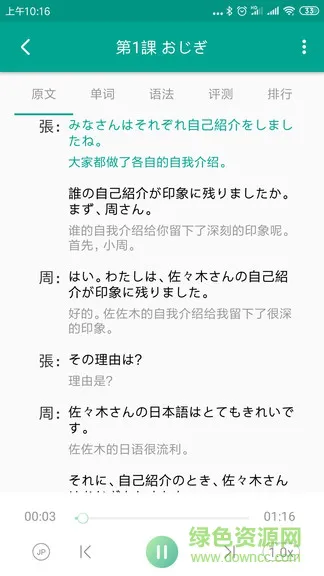 高中日语app v2.9.0722 安卓版 1