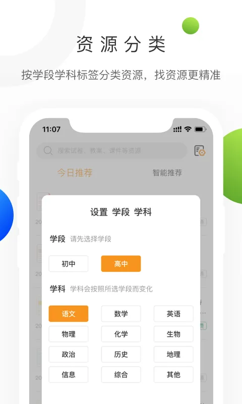 中学学科网app v3.0.16.1 官方安卓版 0