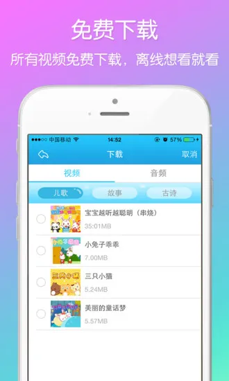 兔小贝儿歌全集播放app v18.0 安卓版 3