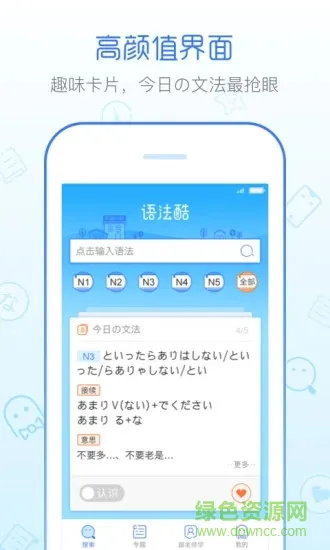 早道日语语法酷 v2.3.4 安卓版 2
