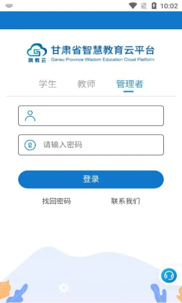 甘肃智慧教育云服务平台 v3.9.5 官方安卓版 1