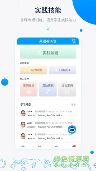 中语智汇 v2.0.11 安卓版 1