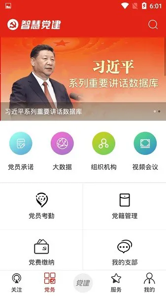 中国一汽智慧党建平台 v1.0-241 安卓版 3
