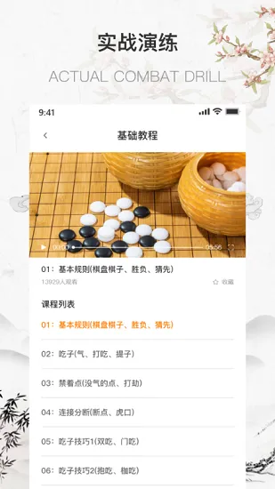 围棋少年app v1.5.0 安卓版 1