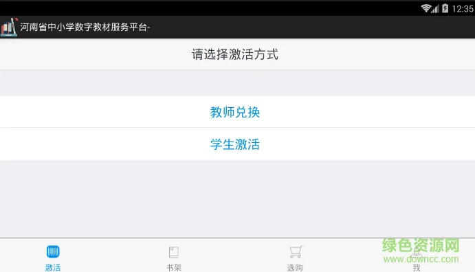 河南省中小学数字教材服务平台(手机版) v1.36.0 官方安卓版 1