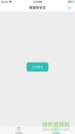 ynjy安全云app v14.0 安卓最新版 3