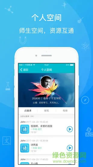 日照教育云平台才宝app v4.0.0 官方安卓版 1