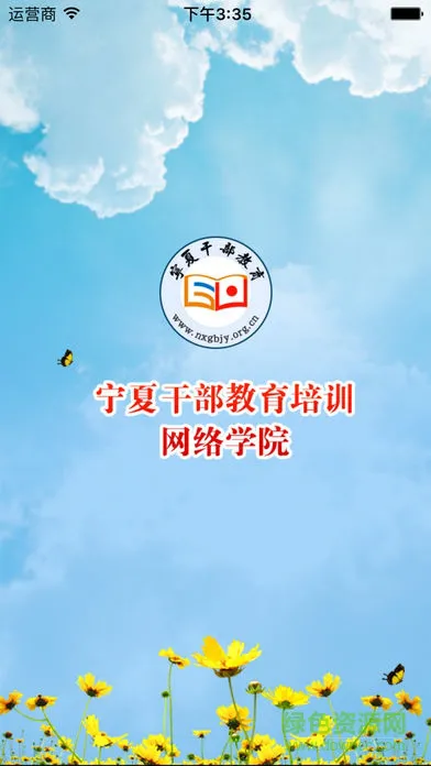 宁夏云课堂最新版 v3.3 官方安卓版 0