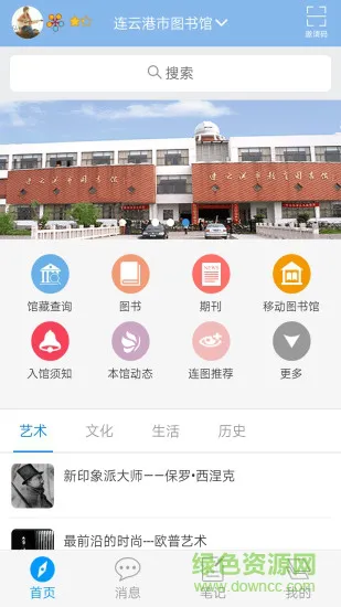 连云港市图书馆 v3.0 安卓版 2