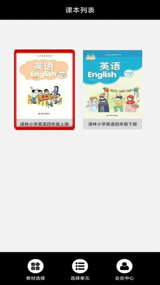 小学四年级上英语译林版完整课本app v3.6.2.2 安卓版 0
