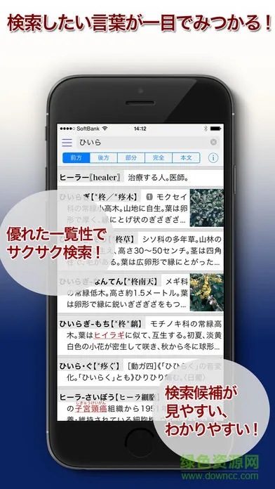 大辞泉android版 v12.0 官方版 3
