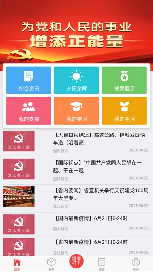 龙江老干部手机版 v0.1.1 官方安卓版 1