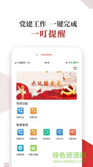 宜昌智慧党建云平台app v1.1.0 安卓版 0