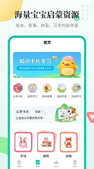 幼儿学汉字app v3.1.1 安卓版 2