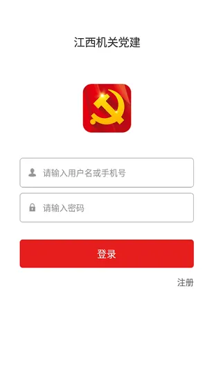 江西机关党建app下载