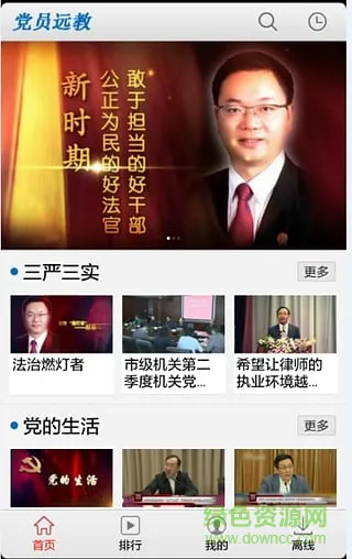 上海党员远程教育平台(党员远教) v5.1.7.5 安卓手机版 3