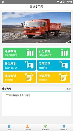 驾途学习网app