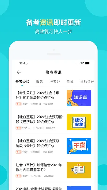 中华会计网校手机版(正保会计网校) v8.6.3 安卓版 3