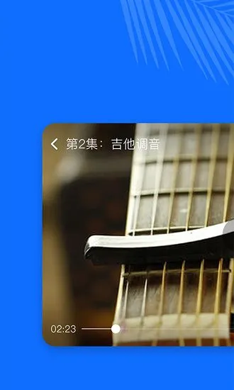 吉他屋app(吉他学习) v21.12.17 安卓版 2