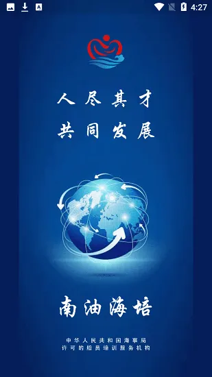 南京油运海员培训中心官方版 v1.0.0 安卓版 0