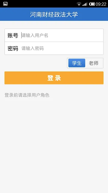 河南财经政法大学移动教务 v1.1.0.0 安卓版 0