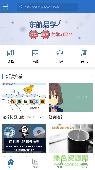 东航易学app安卓版