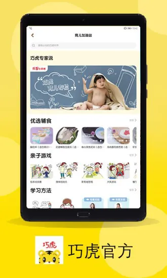 巧虎官方app v4.5.4 安卓版 1