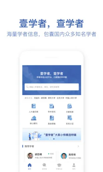 壹学者app