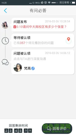 师兄帮帮手机版 v4.1.3 安卓官方安装最新版 2