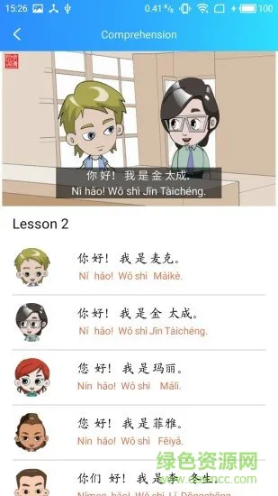长城汉语学生版 v1.0 安卓版 3