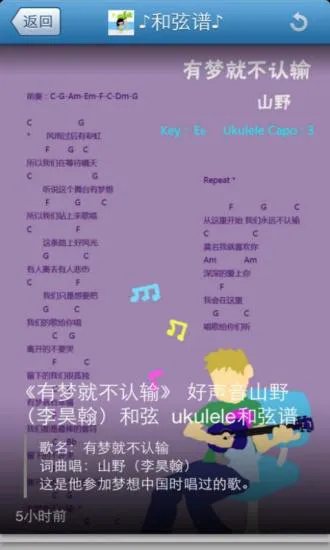 Ukulele谱(音乐学习软件) v1.78.140915 安卓版 2