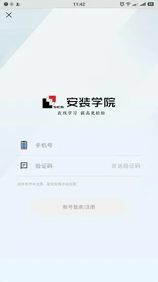 上海安装学院app v1.6.6 安卓版 2
