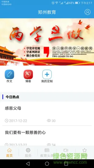 学在郑州教育平台 v2.1.5 安卓版 3