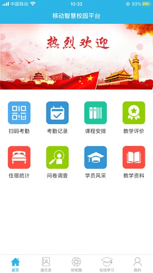 潜江智慧党校官方版 v1.2.9 安卓版 0