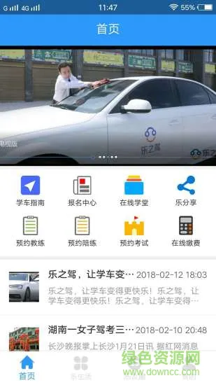 乐乐学车app v1.0.15 安卓版 2