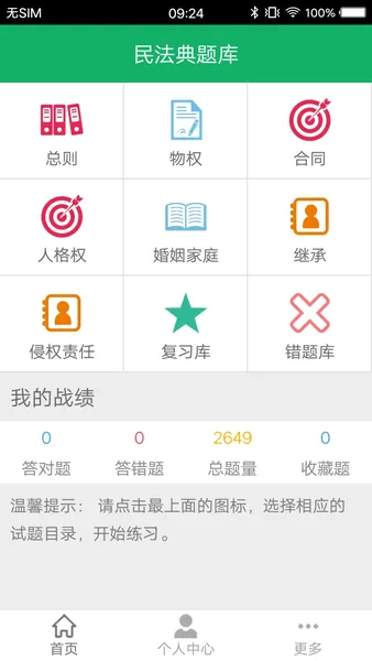 民法典题库app免费 v7.0 最新安卓版 1