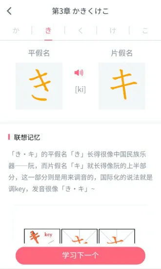 五十音图沪江日语入门学习软件 v2.5.1 安卓版 2