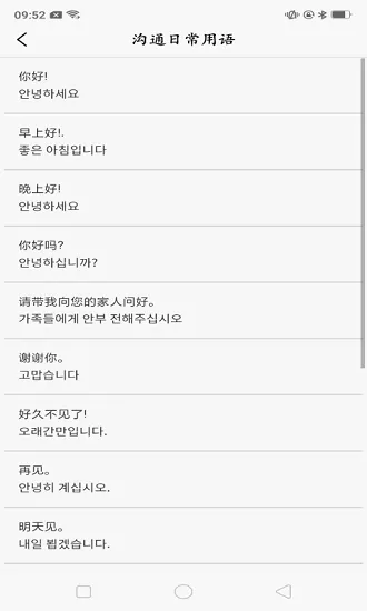 韩语学习idol手机版 v1.0 安卓版 0