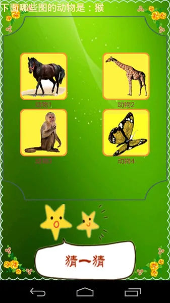 认识动物宝宝早教手机版 v5.89 安卓中文版 3