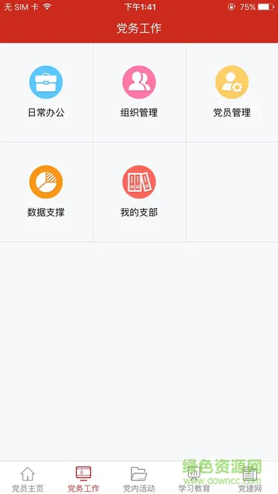 渭南互联网党建云平台app v1.4.7 安卓版 3