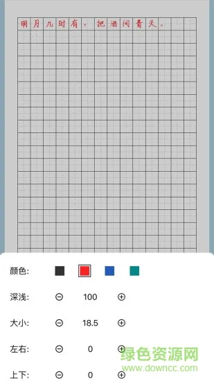 猫鱼字帖 v2.1.0 安卓版 0