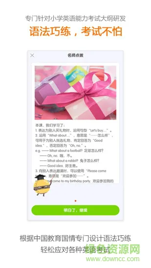陕旅版英语教师版app v5.0.8.7 安卓版 1