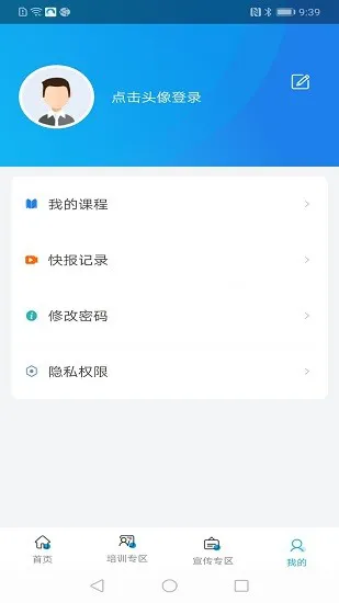 济南工伤预防培训app v1.0.5 安卓版 0
